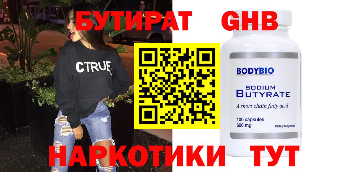 Бутират буратино  Бутират  Верхний Уфалей  Вход с VPN 