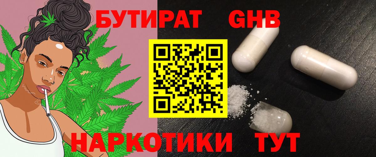 БУТИРАТ BDO Верхний Уфалей