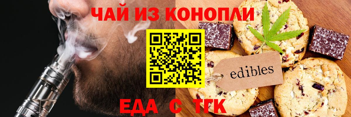 Печенье с ТГК конопля  Вход с VPN  Верхний Уфалей 