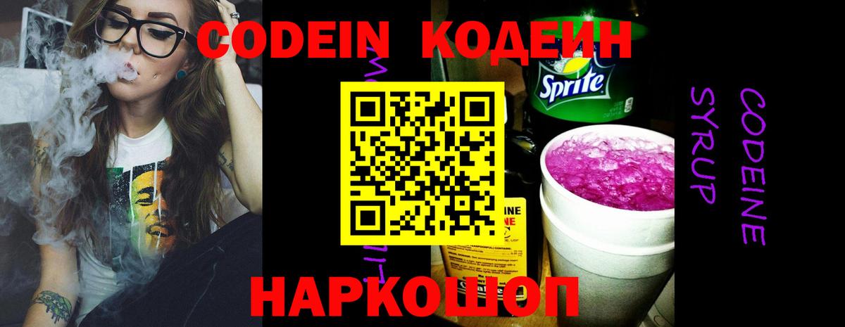 Кодеин Purple Drank Верхний Уфалей