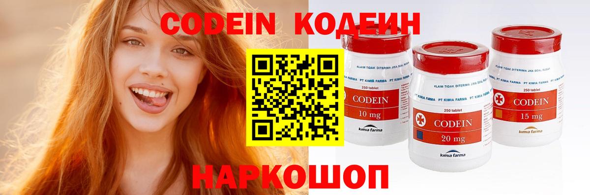 Кодеин Purple Drank  Кодеин напиток Lean (лин)  Вход с VPN  Верхний Уфалей 