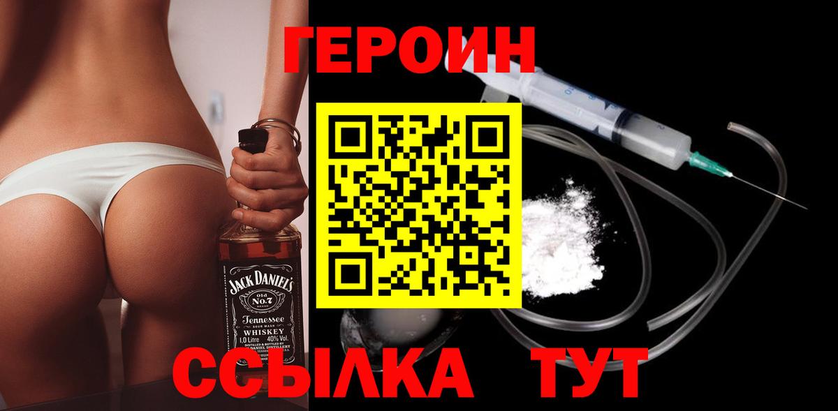 Героин VHQ  Вход с VPN  Верхний Уфалей 
