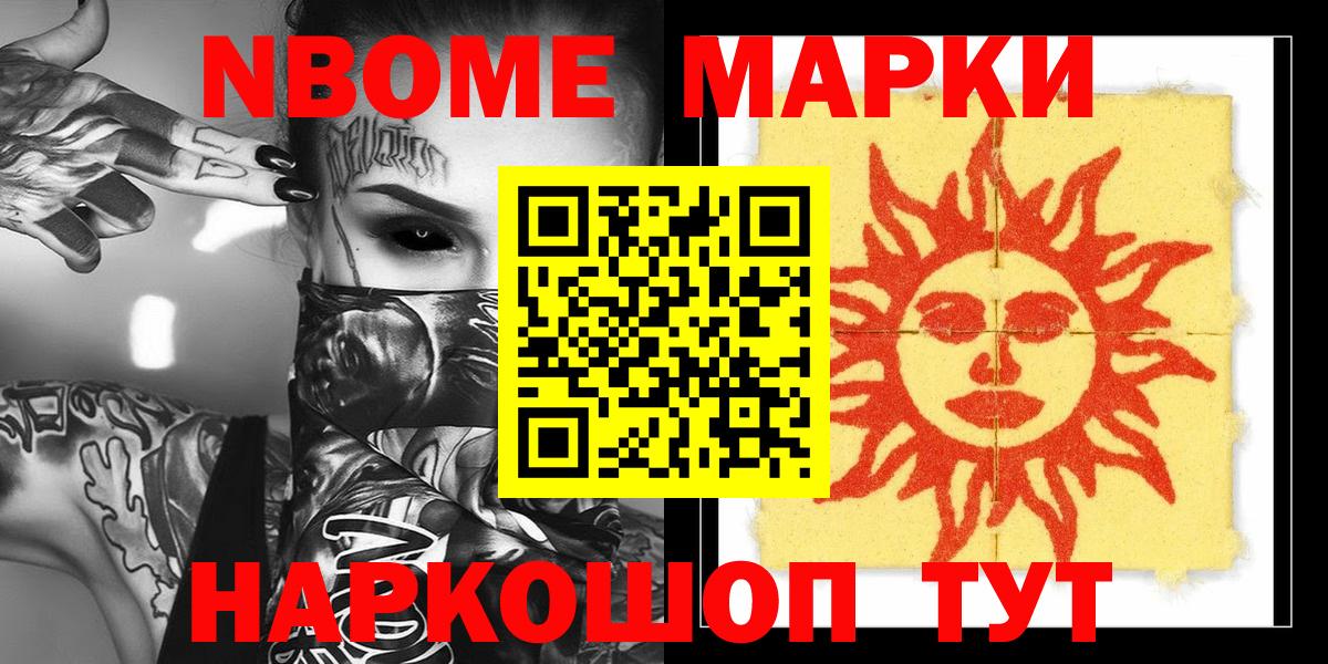 Наркотические марки 1500мкг Верхний Уфалей