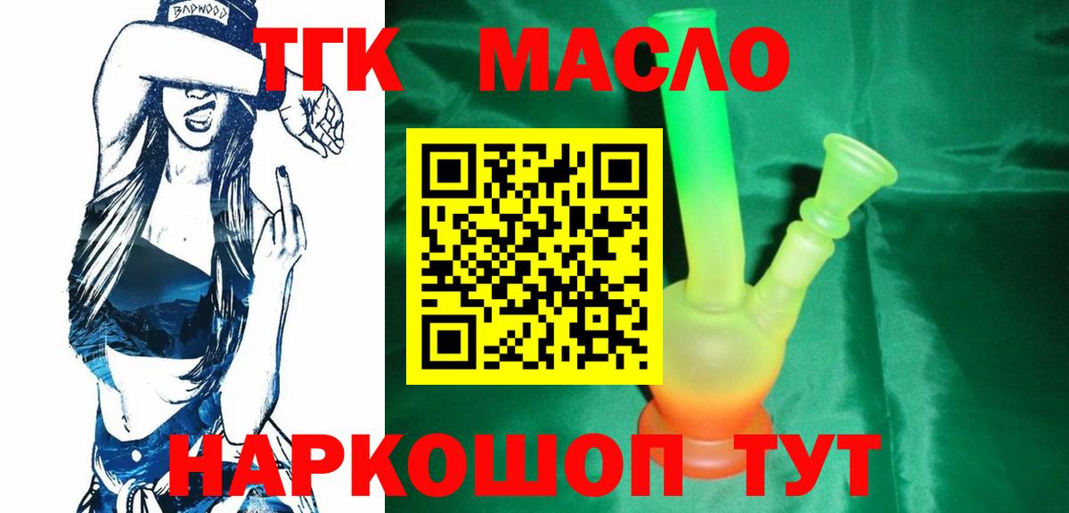 ТГК гашишное масло  Вход с VPN  Дистиллят ТГК жижа  Верхний Уфалей 